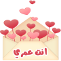 icon ملصقات واستكرات حب خليجية وعربية WAStickerApps for Samsung S5830 Galaxy Ace