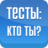 icon com.Serbull.TestsYou 1.6.1