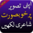 icon Urdu Shayari 7.3