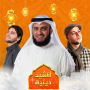 icon Islamic Songs & Nasheed for Samsung Galaxy Grand Duos(GT-I9082)