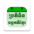 icon Khmer Lunar Calendar 4.11.1