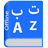 icon Arabic Dictionary Century