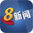 icon Ch 8 News 1.1.17