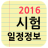 icon View.TestSchedule.SangGeon.Cauly 1.7.6