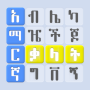 icon Amharic Word Find - ቃላት አግኝ