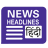 icon Hindi News Daily 2.0.3