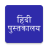 icon com.hindi.books.collection 31.0