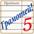 icon ru.allyteam.gramoteifree 4.9.2