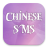 icon Chinese SMS 1.3