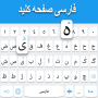 icon Persian keyboard for Samsung Galaxy Grand Prime 4G