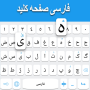 icon Persian keyboard for neffos C5L