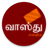 icon Vastu Shastra in Tamil 3.0