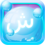 icon Arabic Bubble Bath