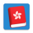 icon Learn Cantonese Lite 3.3.0