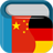 icon com.bravolang.dictionary.chinese.german 9.0.0