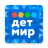 icon ru.detmir.dmbonus 9.7.2
