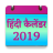 icon Hindi Calendar 2019 3.0