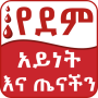 icon Ethiopia Blood Type Health Tip