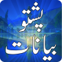 icon Pashto Bayan Collection for Samsung Galaxy Grand Prime 4G