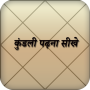 icon Kundli Padhna Sikhe for LG Q6a