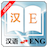 icon English Chinese Dictionary Bayern