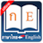 icon English Thai Dictionary Bayern