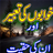 icon Khwab Ki Tabeer In Urdu All 1.0.38