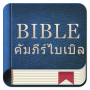icon Thailand Bible