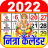 icon Nithra Calendar 3.8