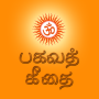 icon Bhagavad Gita in Tamil