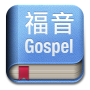 icon tw.org.joy.gospel