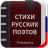 icon com.ttdictionary.russianpoems 2.0.4.4