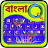 icon Quick Bengali keyboard 4.0