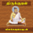 icon Thirukkural 3.7