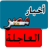 icon com.arabpcom.egyptnews 1.9.0