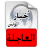 icon com.arabpcom.tunsia 1.9.0