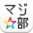 icon jp.co.recruit.majibu 6.1.0