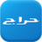 icon com.haraj.app 4.6.1