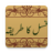 icon Gusal Ka Tareka in Urdu 2.2