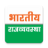 icon Indian Political GK IPG.6.0