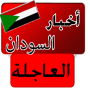 icon com.arabpcom.sudannews