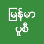 icon ApyarTV Pusi HD Myanmar for Samsung Galaxy Grand Duos(GT-I9082)