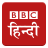 icon BBC Hindi 4.2.0.45 HINDI