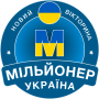 icon Мільйонер Україна 2022: Quiz