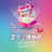 icon 2020 Taichung shopping festival 1.6.6