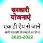 icon सभी सरकारी योजना की लिस्ट : Sarkari Yojna List for Samsung Galaxy Note 10 1