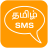 icon Tamil SMS 2.8