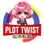 icon Plot Twist No Fansub