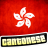 icon Learn Cantonese 1.35