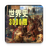 icon jp.co.pit.sekaishi 2.8.4